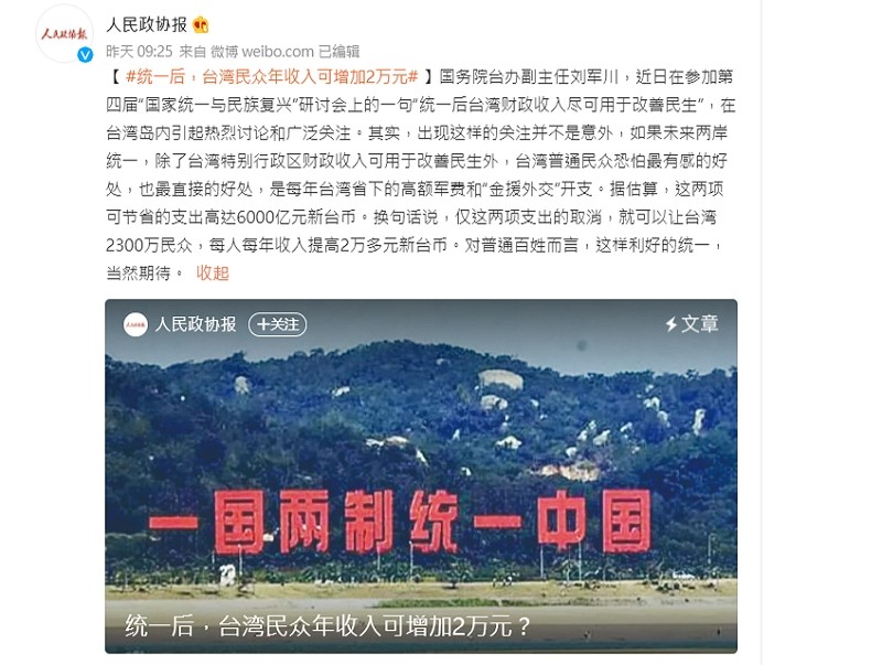 (Weibo, CPPCC Daily screenshot)
