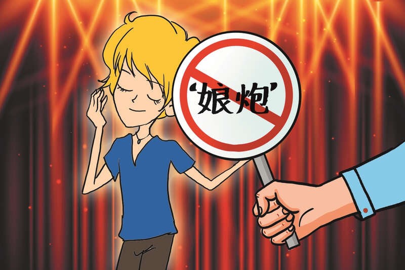 Graphic showing restriction on word 'Niangpao,' or 'sissy boy.' (Facebook, Cozydating image)
