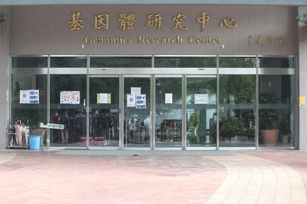 圖為中研院基因體研究中心。
