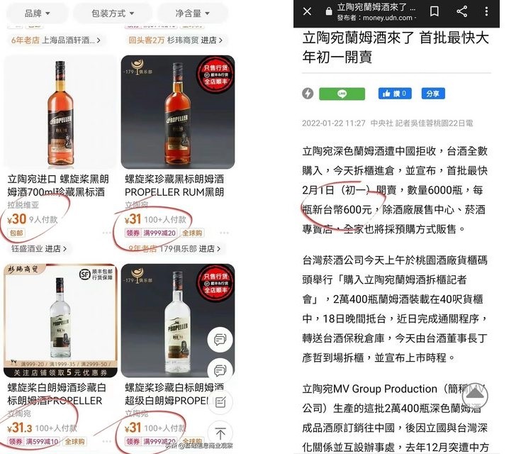 A user on popular online forum PTT compares prices of Lithuanian rum in China and Taiwan. (PTT, bewell image)
