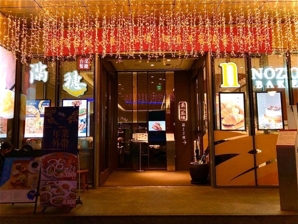 Entrance to Mansui Taiwanese Cuisine. (Facebook, Mansui photo)
