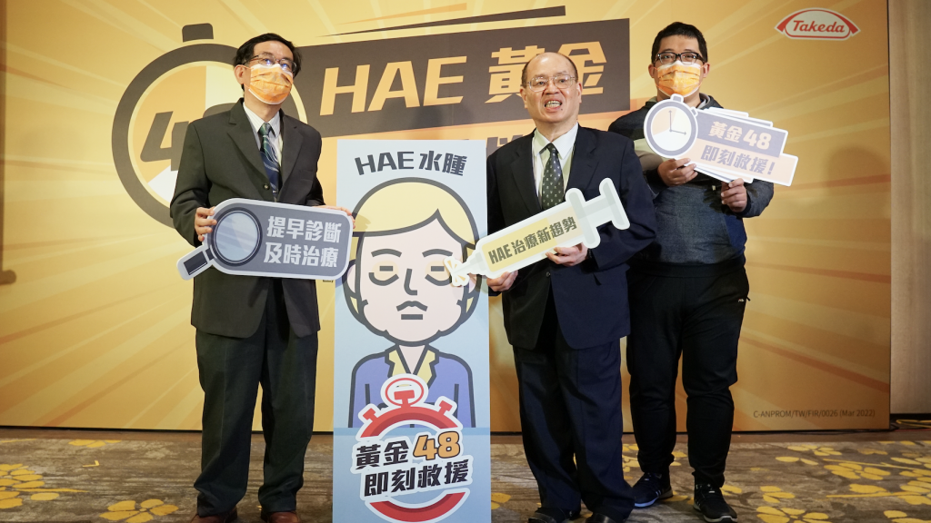 黃春明醫師（左）、徐世達醫師（中）與病友陳俊廷（右）出席「黃金48即刻救援 HAE治療新趨勢」衛教記者會。

 
