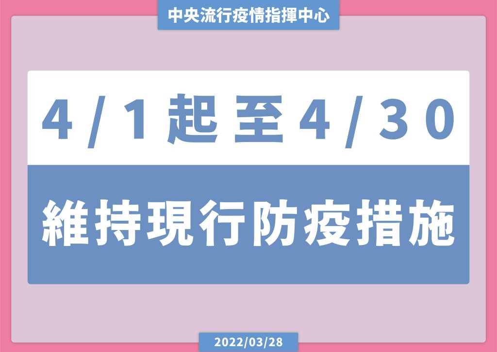 台灣疫情升溫　4/1起外出、唱歌仍須戴口罩　出入特定娛樂場所須打3劑疫苗