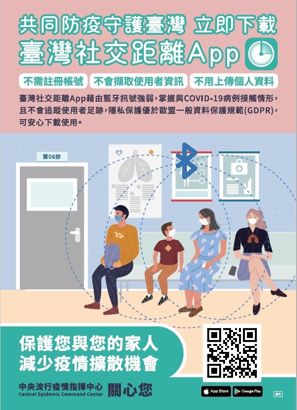 【自主防疫利器】指揮中心: 「台灣社交距離APP」功能已優化　請民眾踴躍下載