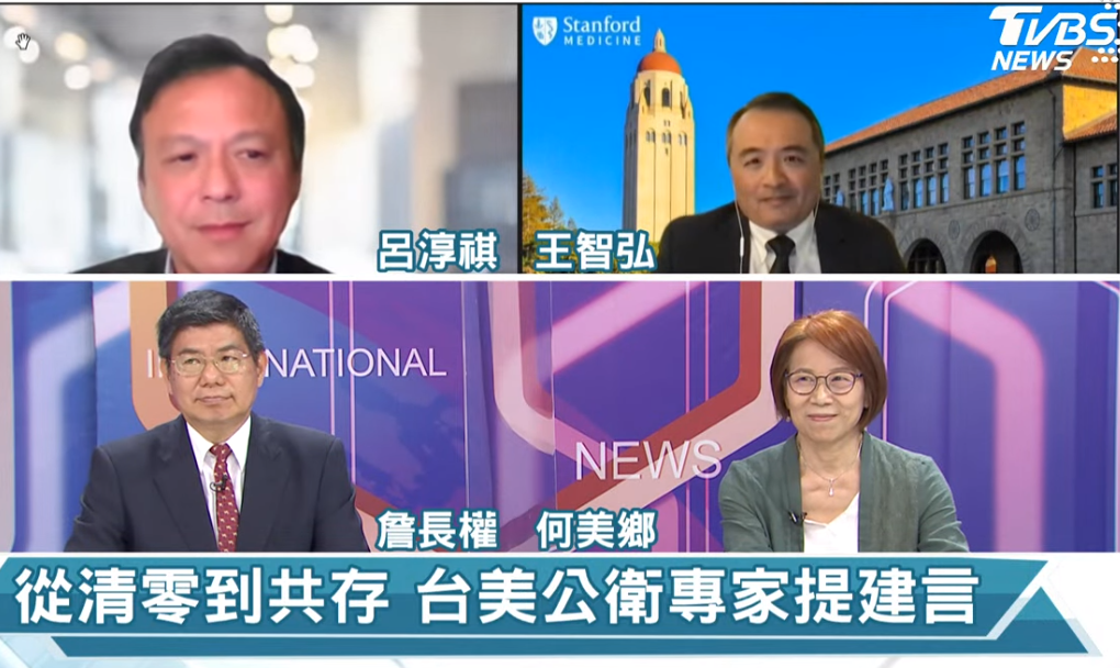 Michael Lu (top left), Jason Wang (top right), Chan Chang-chuan (bottom left), Ho Mei-shang at forum on April 13, 2022. (YouTube, TVBS ...