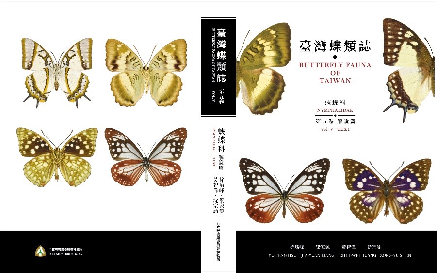《臺灣蝶類誌》套書－第五卷解說篇。（照片由林務局提供）
