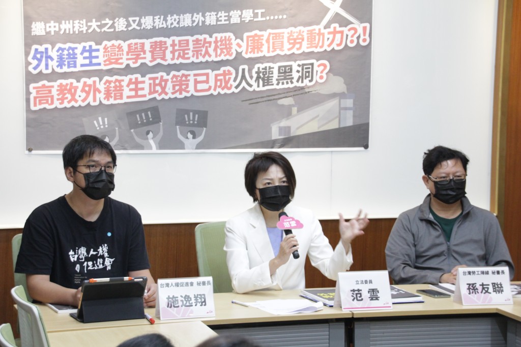 立委范雲與台灣勞工陣線、台灣人權促進會5月6日舉辦記者會，表示接獲高苑科技大學菲律賓籍學生陳情，指來台後長時間從事與學習無關的勞力活。
