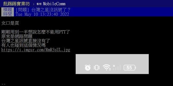 PTT user reporting loss of internet with T Star service. (PTT screenshot)
