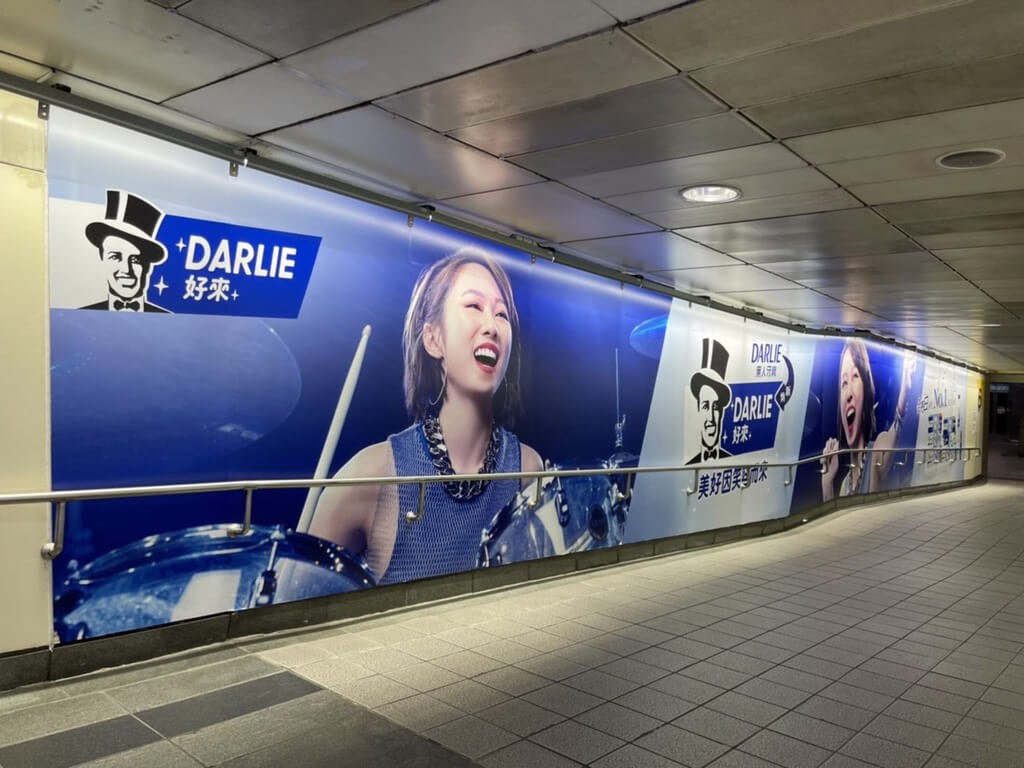 Darlie ad seen in Taipei MRT station on Tuesday (May 10). (Taipei Rapid Transit Corporation photo)
