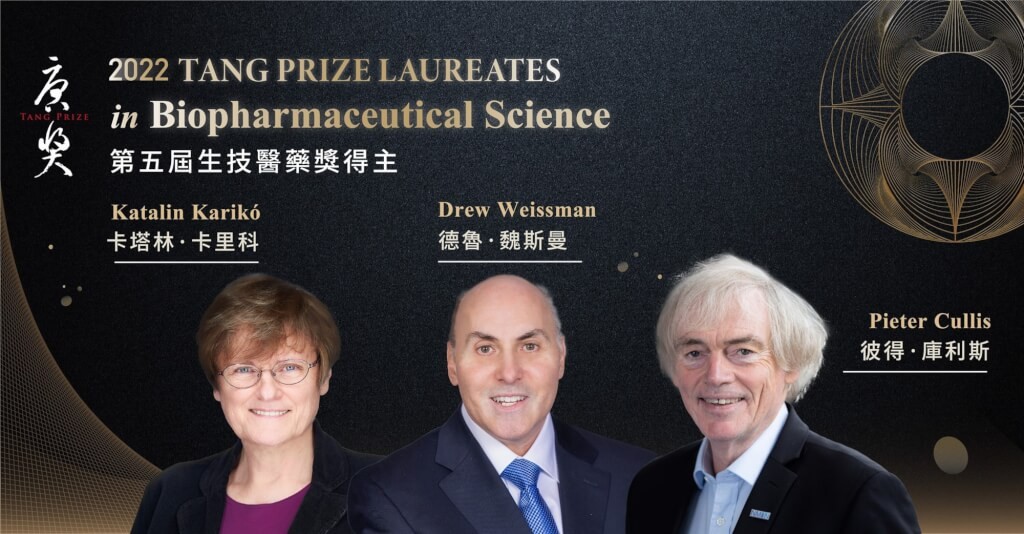 第5屆唐獎生技醫藥獎得主為德魯．魏斯曼（中）、卡塔林．卡里科（左）及彼得．庫利斯（右）。（圖取自facebook.com/tangpriz...