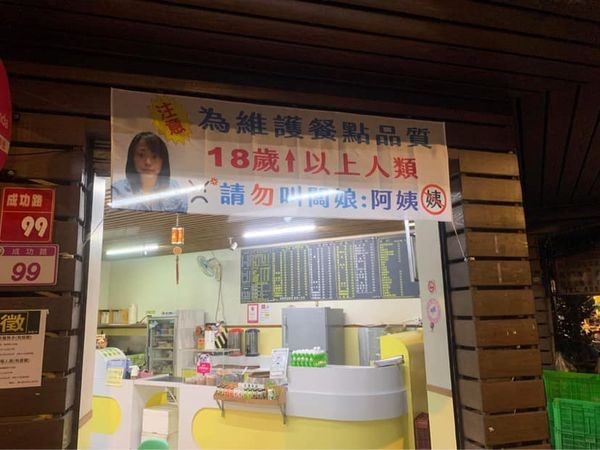 Sign calls on "humans over 18" to not call the boss "Auntie"(Facebook, Baofei Commune photo)
