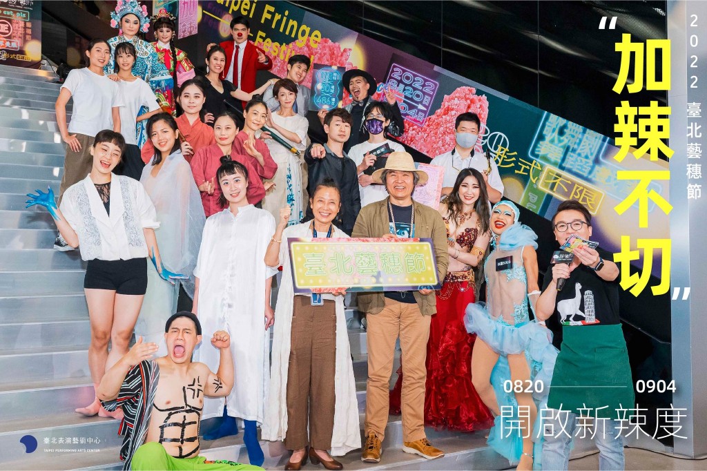 2022 Taipei Fringe Festival press conference (TPAC facebook photo)

