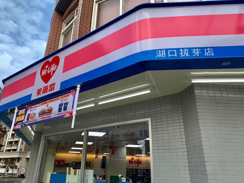 Hi-Life in Hsinchu County's Hukou Township where customer won NT$10 million Taiwan receipt lottery Special Prize. (Hi-Life photo)

