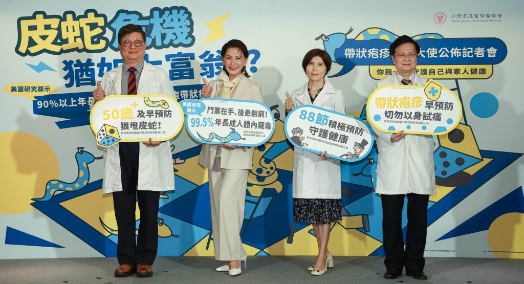 台灣家庭醫學醫學會提醒，50歲以上與免疫力低下族群高風險族群及早預防皮蛇。（西醫學會提供）
