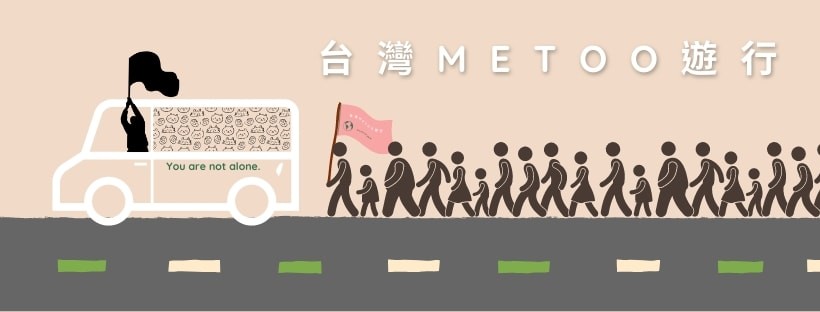 Taiwan's #MeToo movement will take to the streets of Taipei Sunday. (Facebook, Taiwan #MeToo March image)
