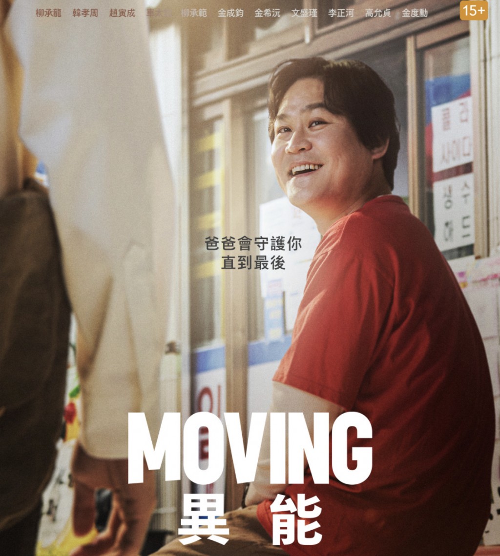 韓劇「Moving異能」（圖／截自IG@disneyplustw）
