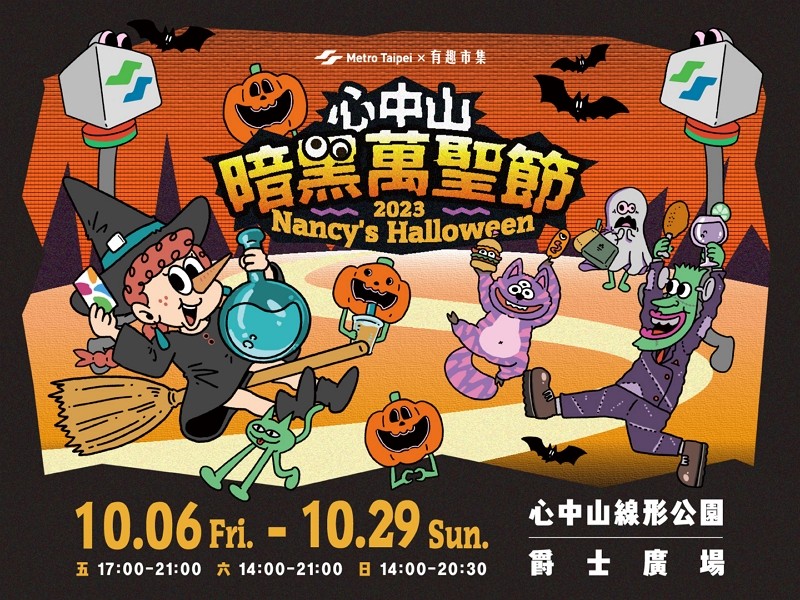 Nancy's Halloween event at MRT Zhongshan Station. (Taipei Metro image)
