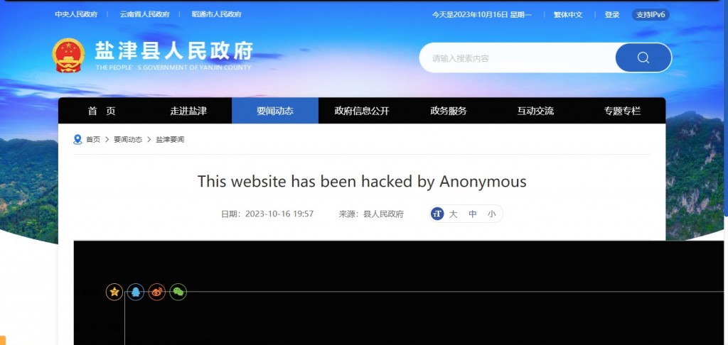 Homepage of The People's Government of Yanjin County website defaced by Anonymous. (Anonymous screenshot)
