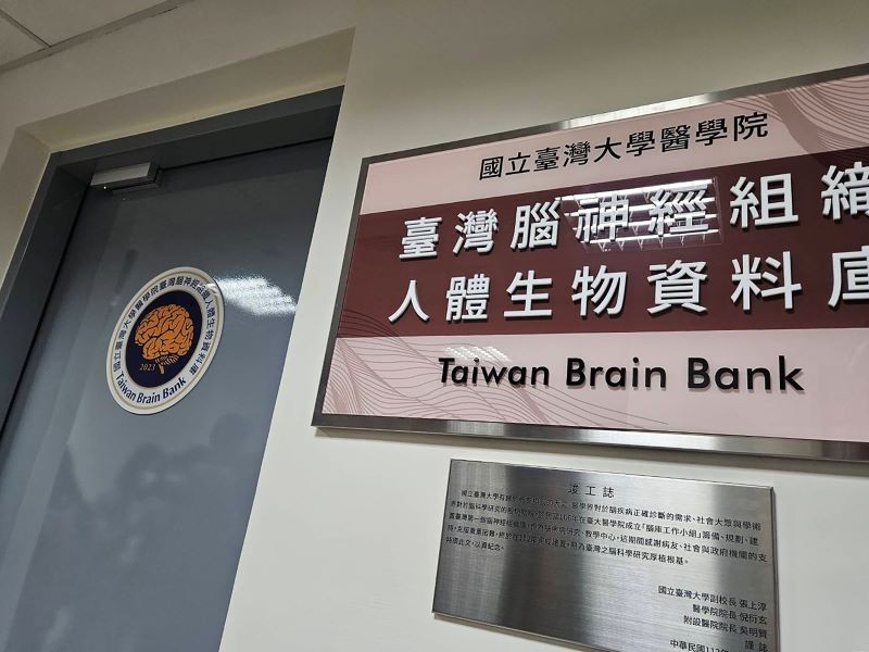 
位於台灣大學醫學院內的台灣腦神經組織人體生物資料庫5日正式揭牌，又被稱作「台灣腦庫」，可以儲存150個捐贈腦，台灣腦庫不僅是收集腦，更重...