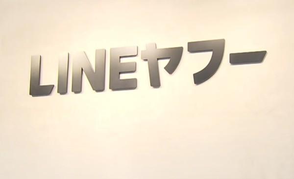 日本LINE雅虎公司與韓國母公司共享部分員工認證系統，導致第三方藉此不當存取外洩逾40筆個資。（圖／截自新聞畫面)

 
