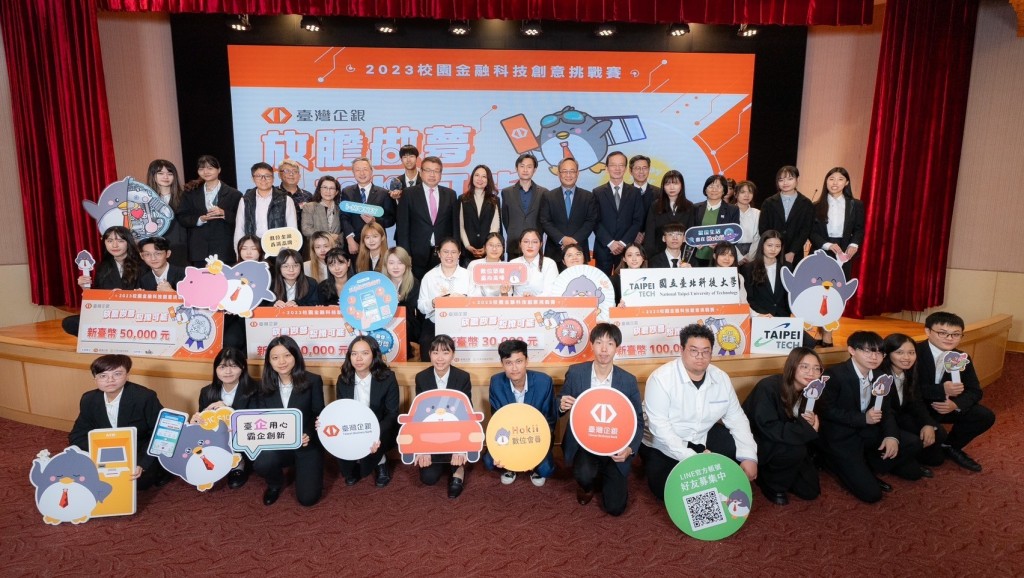 2023年臺灣中小企業銀行校園金融科技創意挑戰賽以「放膽做夢，想像可能」為發想主題，鼓勵學生勇往直前。(圖／臺灣企銀)
