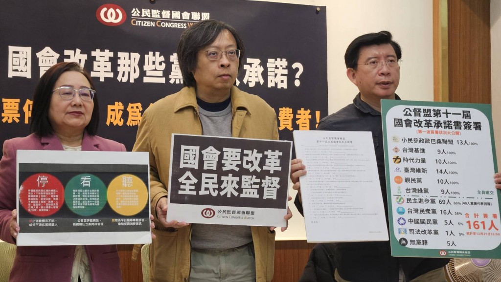 2023.12.22：公督盟在台北舉行「國會改革哪些黨不敢承諾？投票停看聽，成為負責任的政治消費者」記者會。(圖／公督盟)
