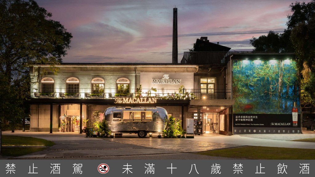 《麥卡倫 雪莉印象風味特展》於12月29日起台北華山藝文中心中三館2F展出。（圖／品牌提供）
