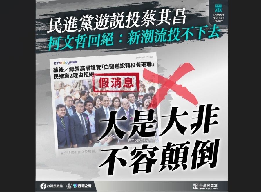 圖/台灣民眾黨官方臉書
