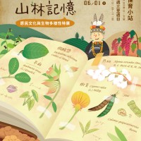 探索臺灣原民文化與生物多樣性特展  保育小站11/28舉辦   