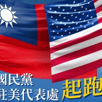 Taiwan's Kuomintang sends representative to open US office in DC