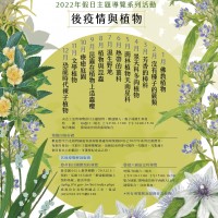 臺北植物園「後疫情與植物」活動採實聯登記　2022年元月開跑