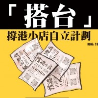 NGO mounts fundraising campaign for Hongkongers in Taiwan