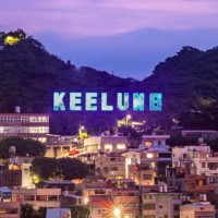 台灣基隆地標「KEELUNG」將熄燈換裝　2/19起景觀平台關閉兩個月