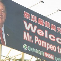 Pompeo thanks Taiwan for welcome billboard ahead of visit