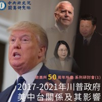 Experts share analyses of Trump administration's Taiwan and China policies 