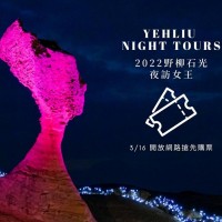 Yehliu Geopark in New Taipei to host night tours from April 15