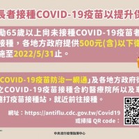 【鼓勵長者接種】台灣65歲以上打任一劑疫苗享500元獎勵 措施延長至5/31