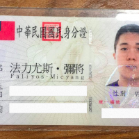 Taiwan's Indigenous people allowed to use romanized name on IDs