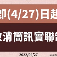 4/27起台灣取消簡訊實聯制　戴口罩等防疫措施維持到5/31