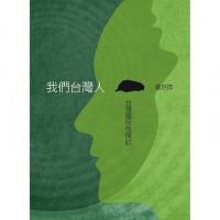 《我們台灣人》獲2022「巫永福文化評論獎」　盧世祥：榮耀歸於彭明敏
