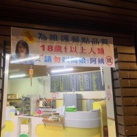 Taiwan sign tells 'humans over 18' not to call boss 'Auntie'