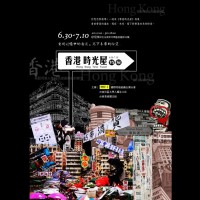 【香港人在台灣】台南關注組策辦「香港時光屋」特展　公視將播紀錄片「不割席」並探討在台港人處境