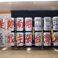 鄭南榕「自由紋理」展宜蘭揭幕　7/22~9/17一起來看屬於台灣的歷史