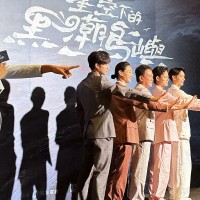 Hakka drama ‘Black Tide Island’ aims to elevate Taiwan’s TV industry