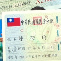台灣國民身分證相關規範調整　照片不得使用「鏡像照片」