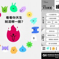 台灣設計展心理測驗爆紅！您是不受控「貓系」還厭世幽靈Ｏ？12題測人格特質竟比您還了解自己