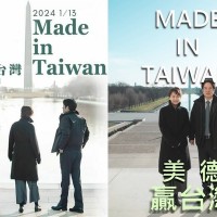Bilingual Lai-Hsiao 'Made in Taiwan' meme goes viral