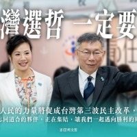 藍營禁站台讓柯走不出去？日媒：台灣選舉有美中暗鬥痕跡•柯文哲可能成「颱風眼」