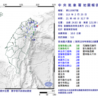 台灣東部海域地震芮氏規模5 最大震度宜蘭、花蓮3級