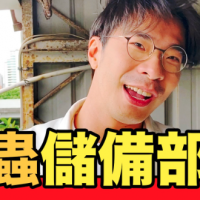 Taiwanese YouTuber flamed by fans because of YouBike ‘life hack’ video